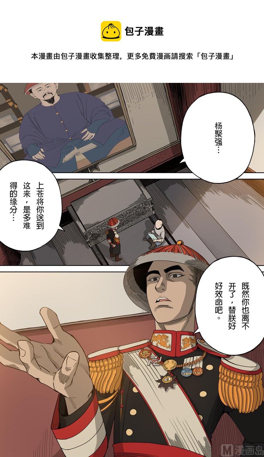 🍶穿越效应 第4话 林妙戈 1 第5页