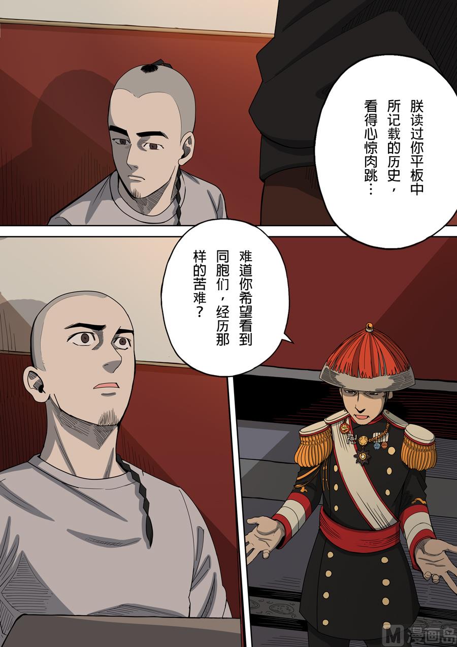 🍶穿越效应 第4话 林妙戈 1 第6页