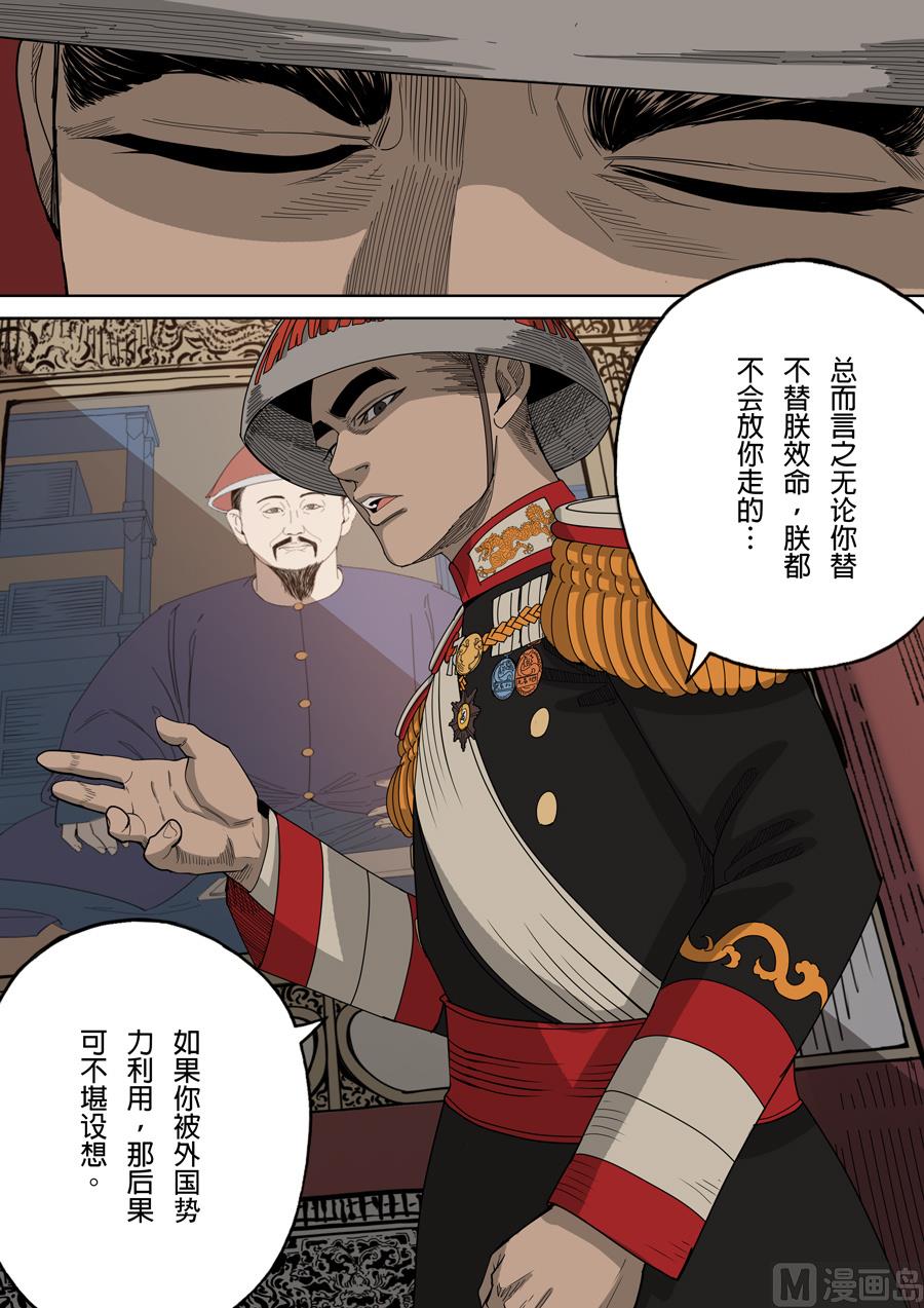 🍶穿越效应 第4话 林妙戈 1 第7页