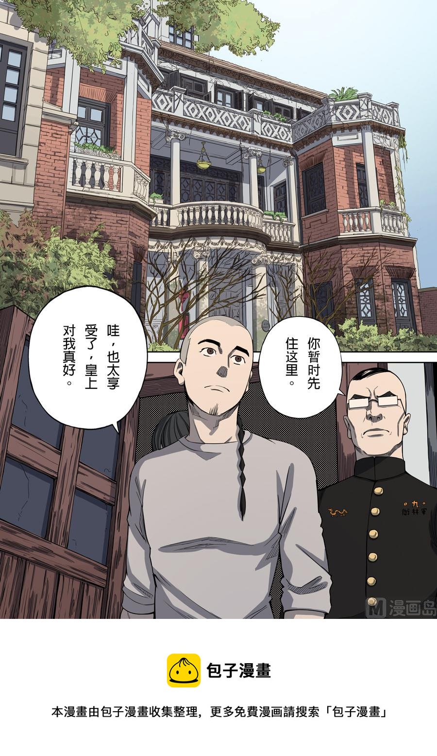 🍶穿越效应 第4话 林妙戈 1 第9页