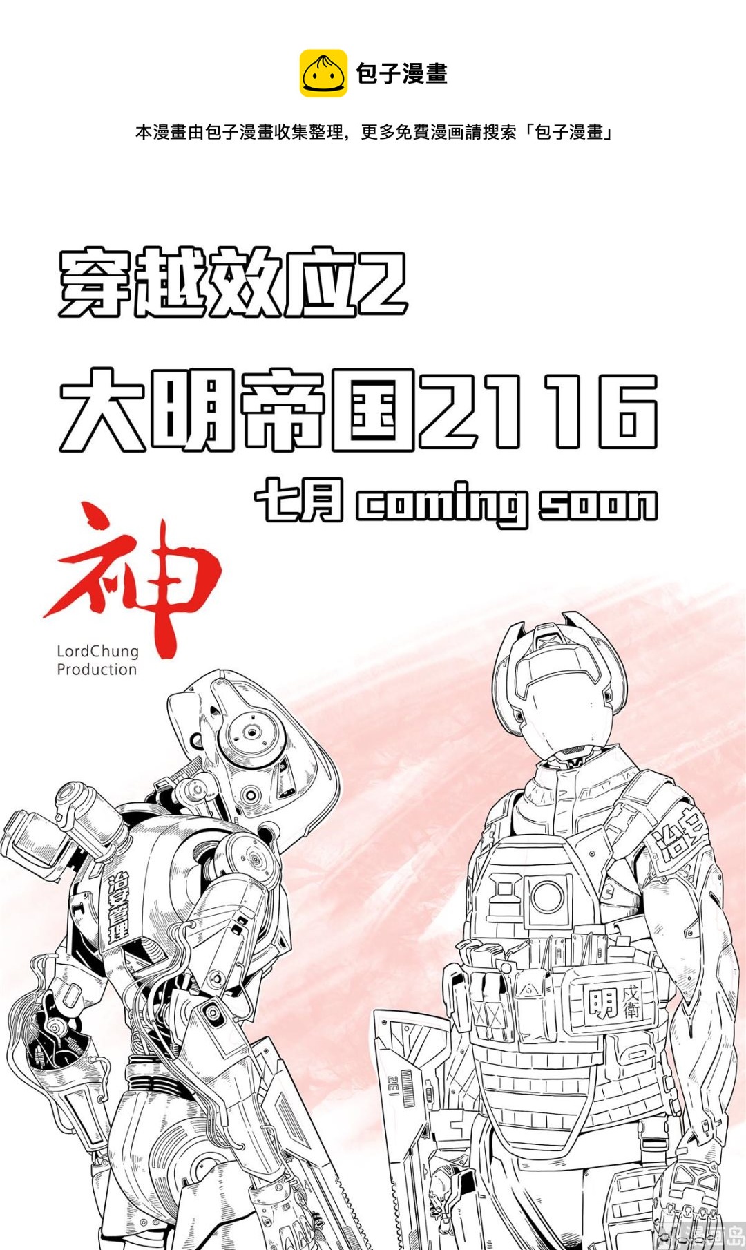 🍶穿越效应 大明帝国2116 第1页