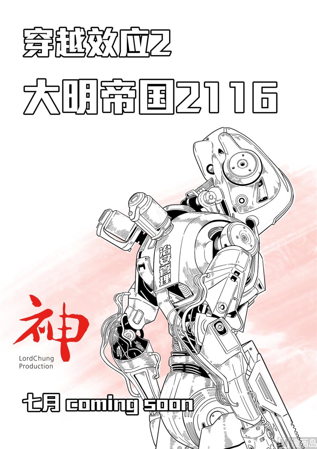 🍶穿越效应 大明帝国2116 第2页