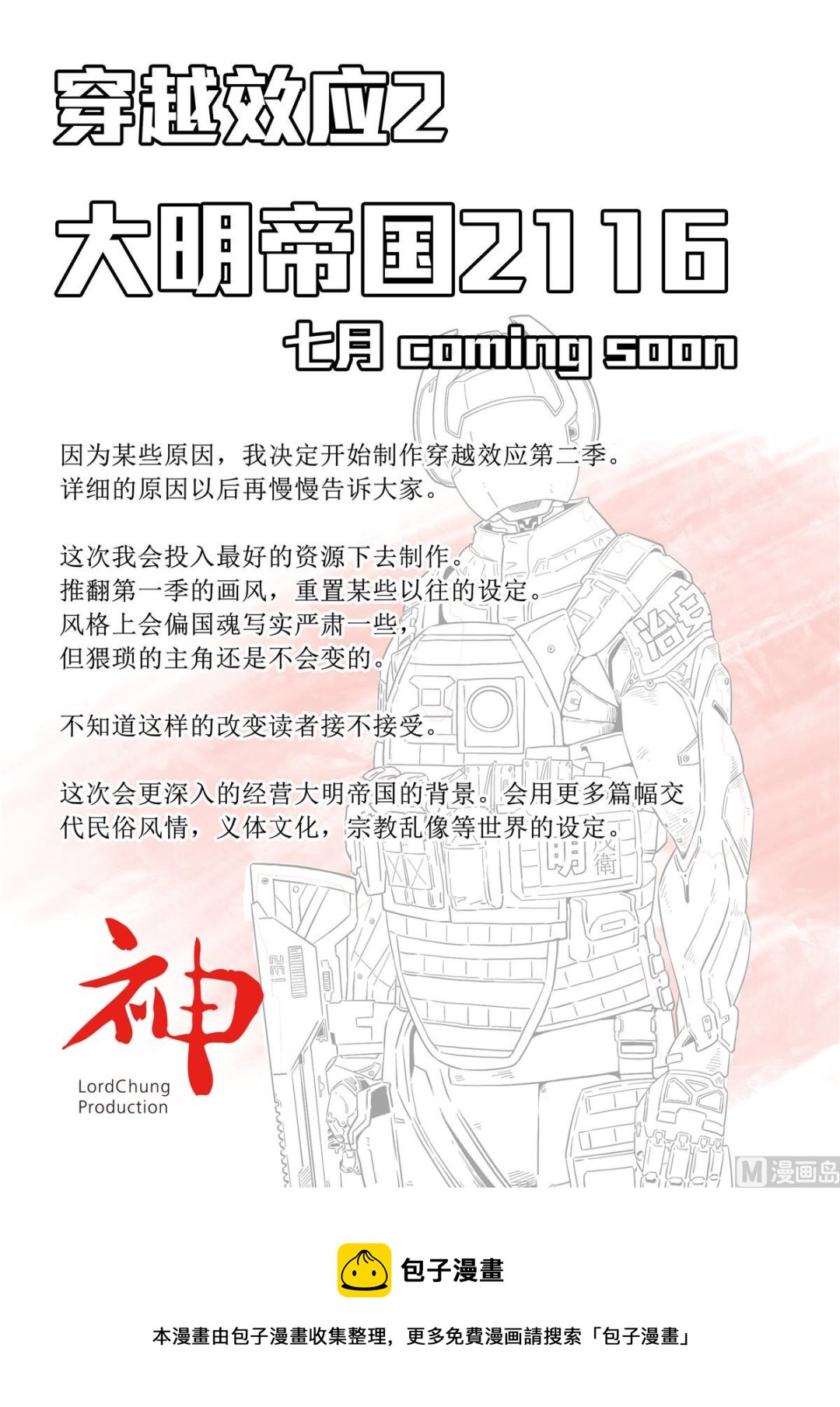 🍶穿越效应 大明帝国2116 第4页