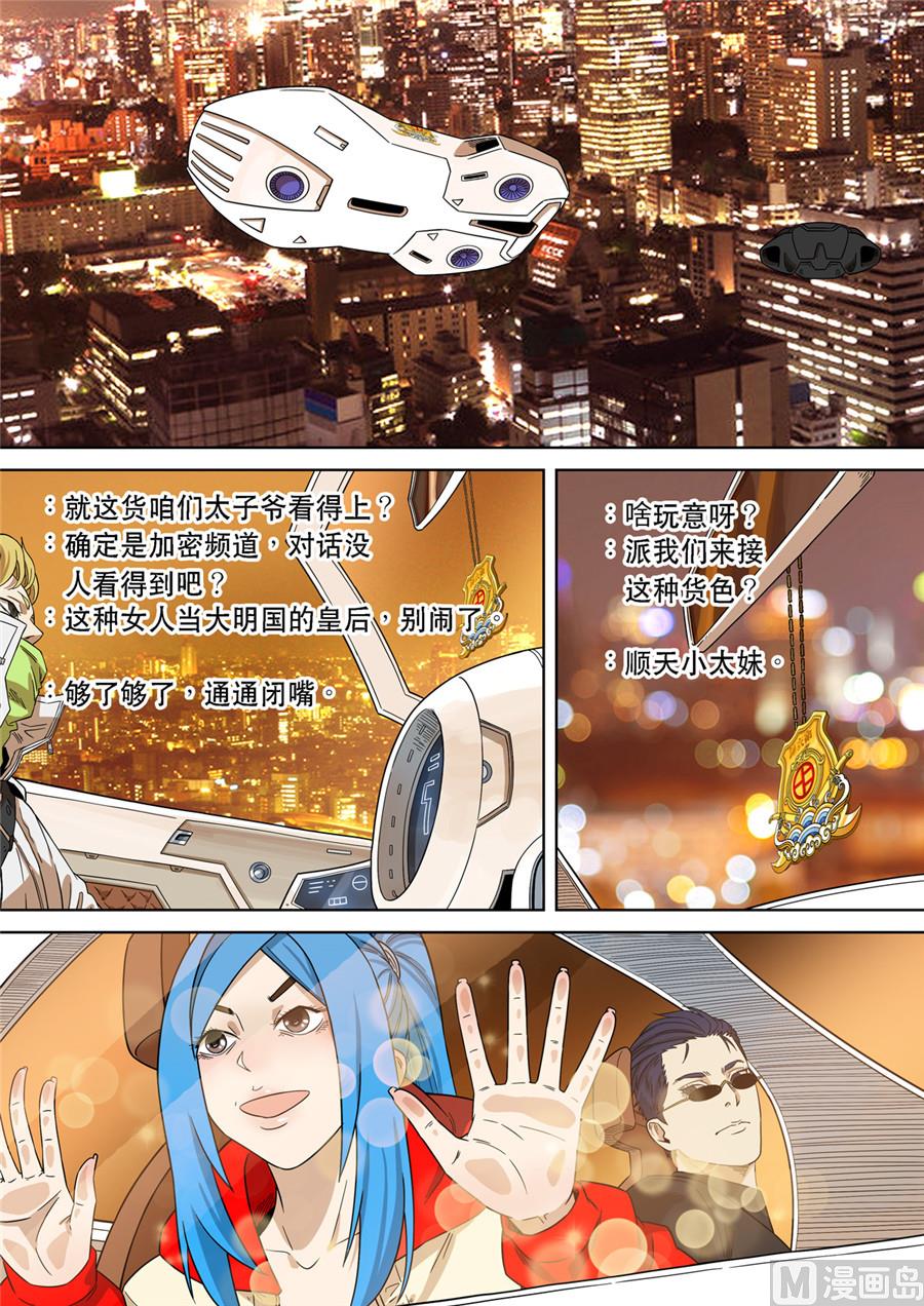 🍶穿越效应 大明帝国2116（02） 第11页