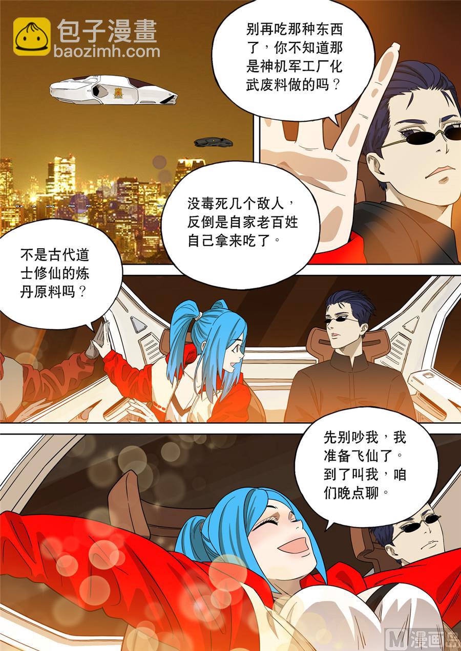 🍶穿越效应 大明帝国2116（02） 第12页