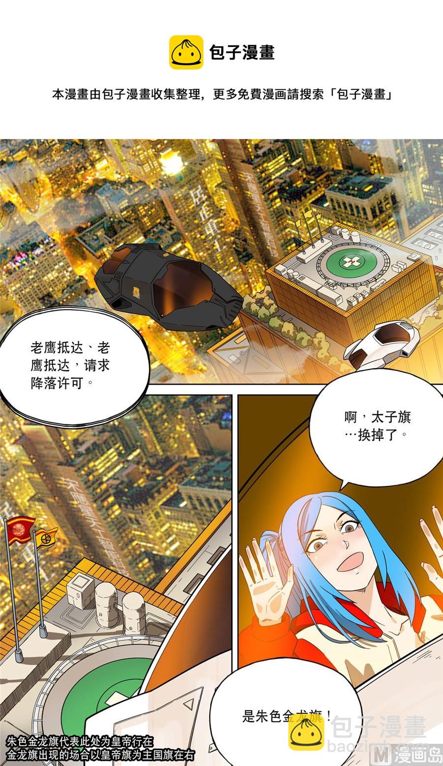 🍶穿越效应 大明帝国2116（02） 第13页