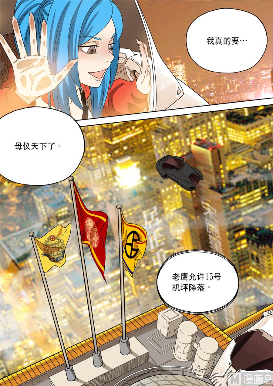 🍶穿越效应 大明帝国2116（02） 第14页
