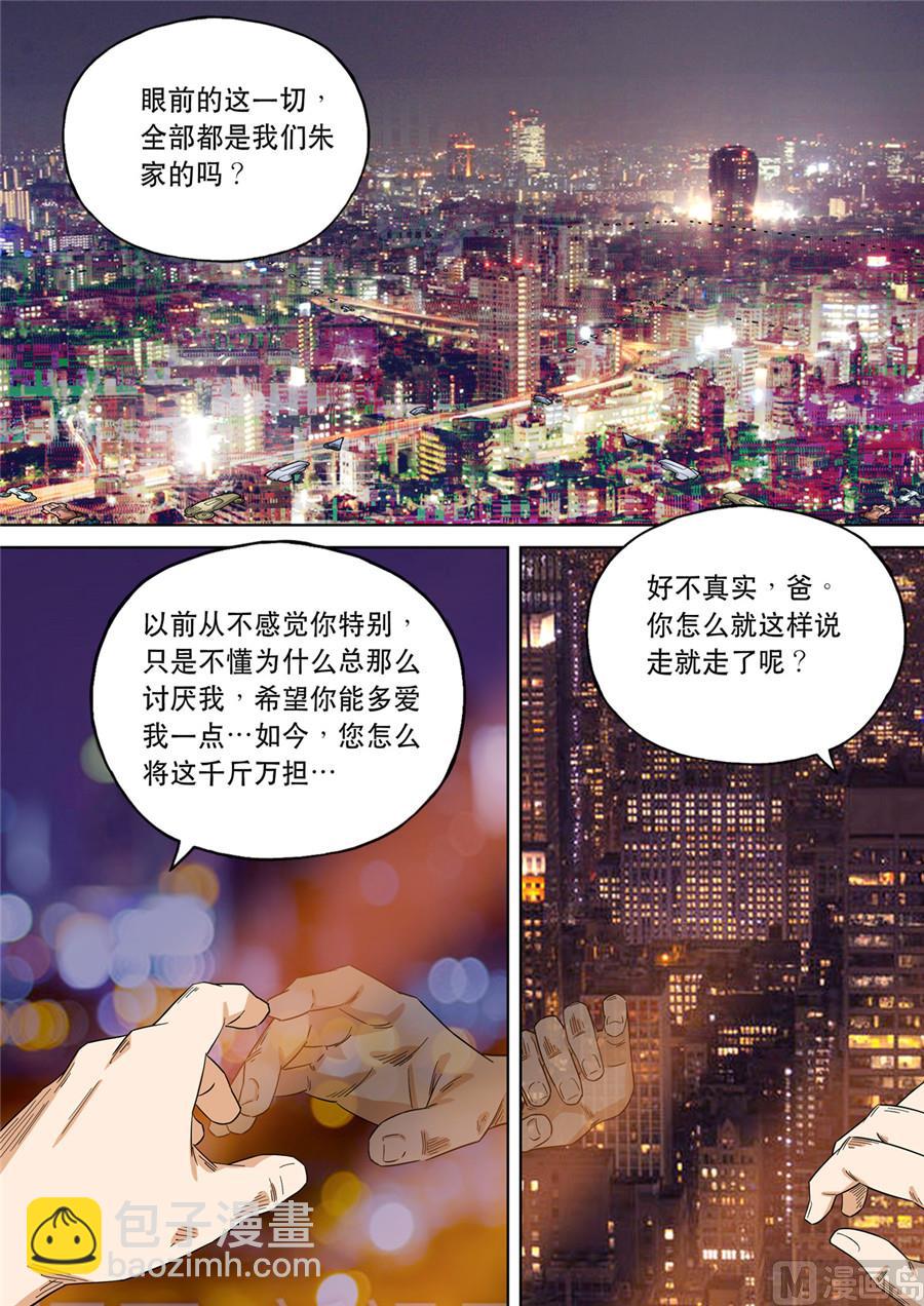 🍶穿越效应 大明帝国2116（02） 第15页
