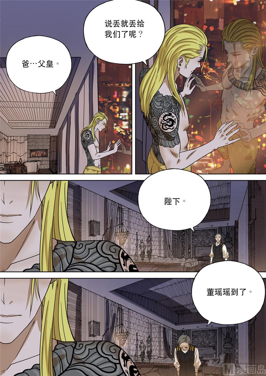 🍶穿越效应 大明帝国2116（02） 第16页