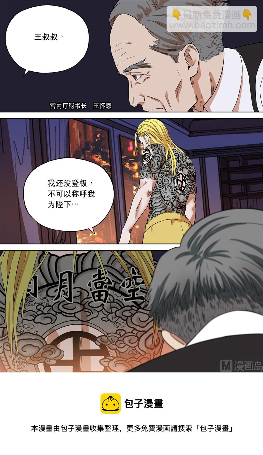 🍶穿越效应 大明帝国2116（02） 第17页