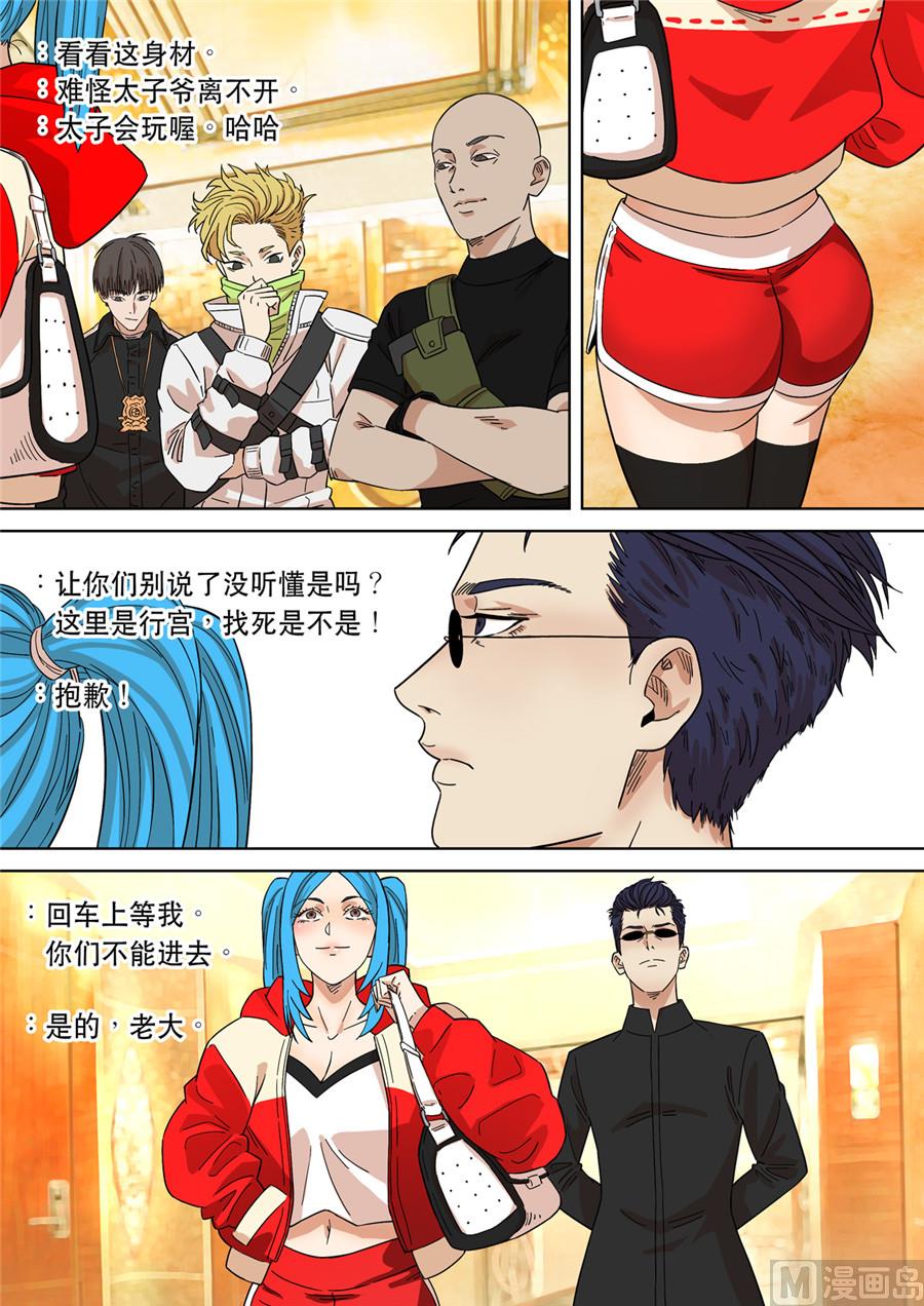 🍶穿越效应 大明帝国2116（02） 第19页