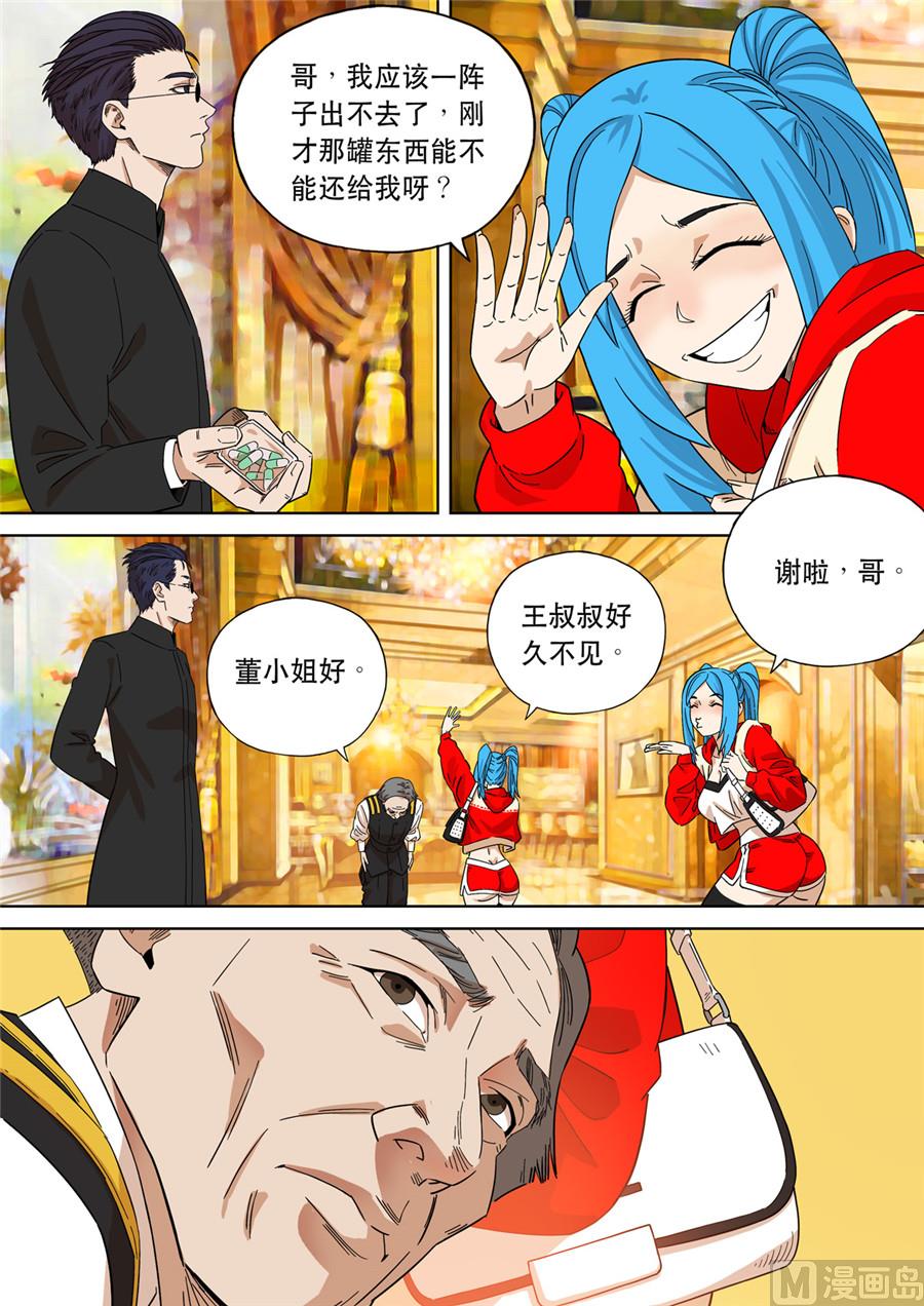 🍶穿越效应 大明帝国2116（02） 第20页