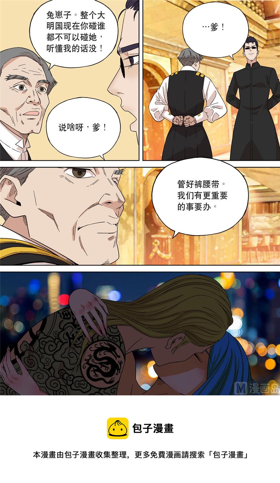 🍶穿越效应 大明帝国2116（02） 第21页
