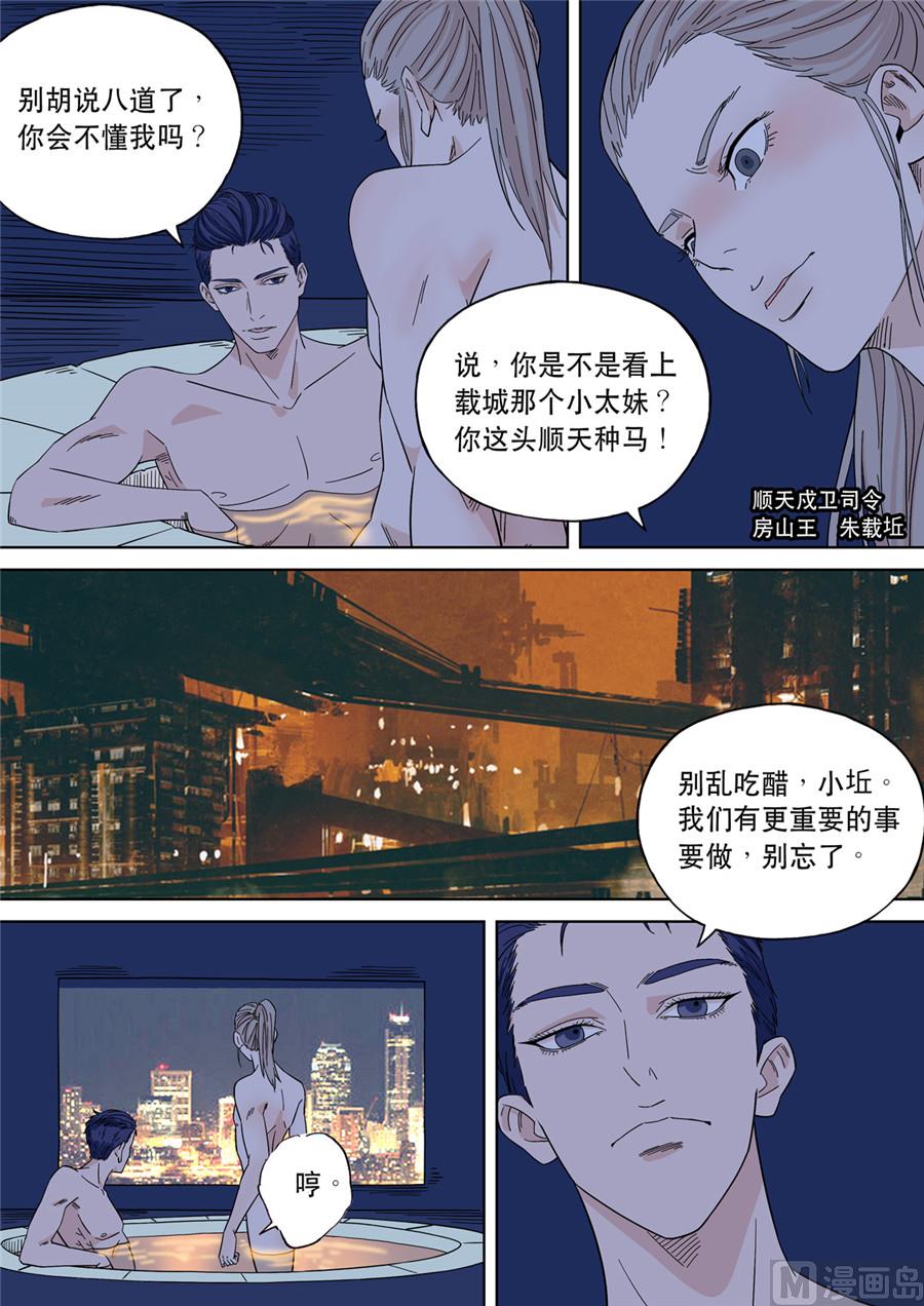 🍶穿越效应 大明帝国2116（02） 第24页