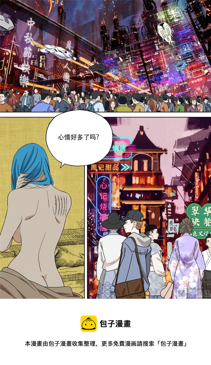 🍶穿越效应 大明帝国2116（02） 第25页