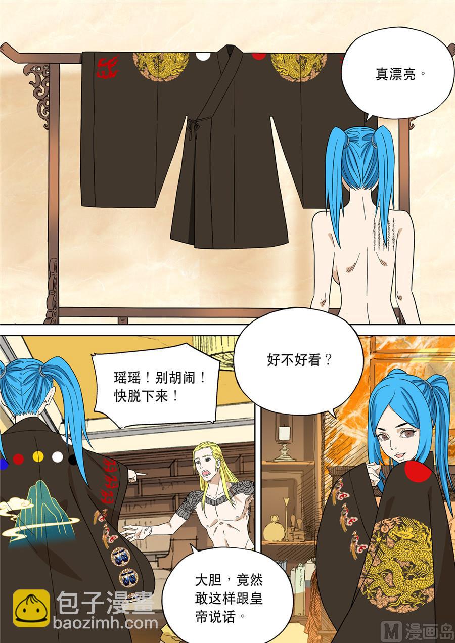 🍶穿越效应 大明帝国2116（02） 第27页