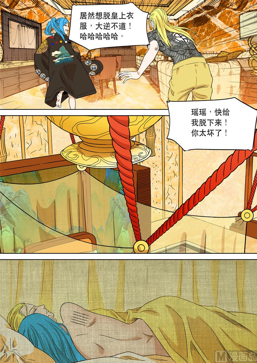 🍶穿越效应 大明帝国2116（02） 第28页