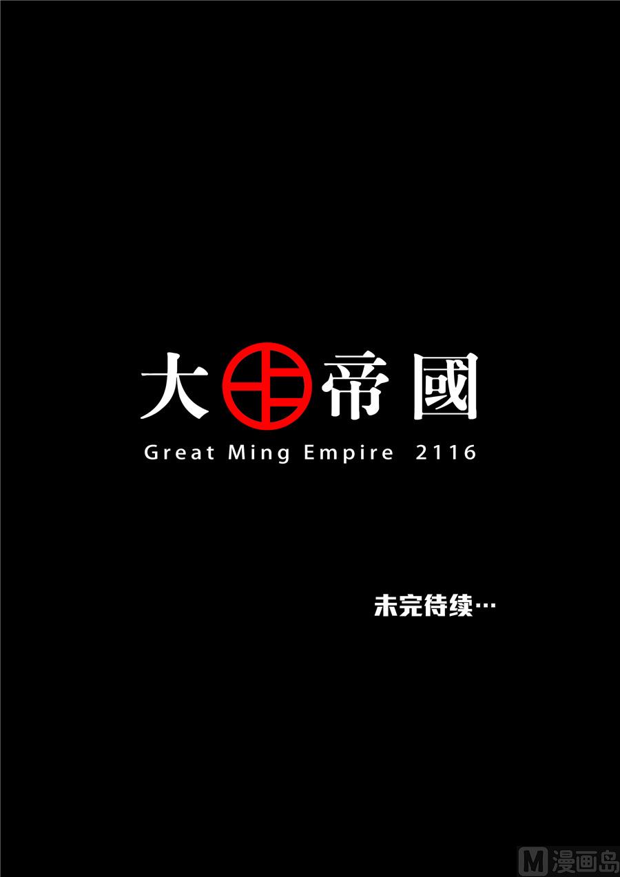 🍶穿越效应 大明帝国2116（02） 第30页