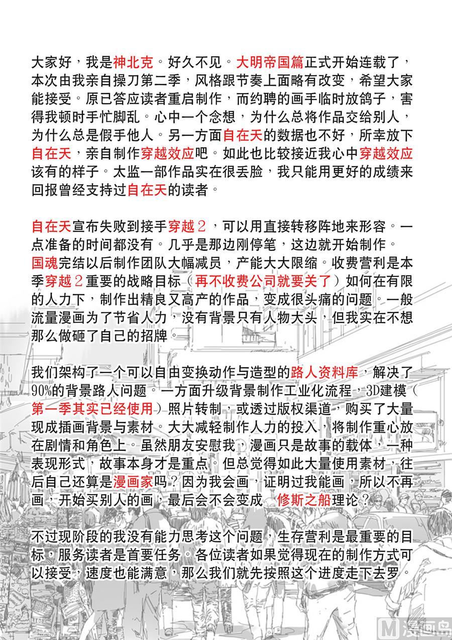 🍶穿越效应 大明帝国2116（02） 第31页