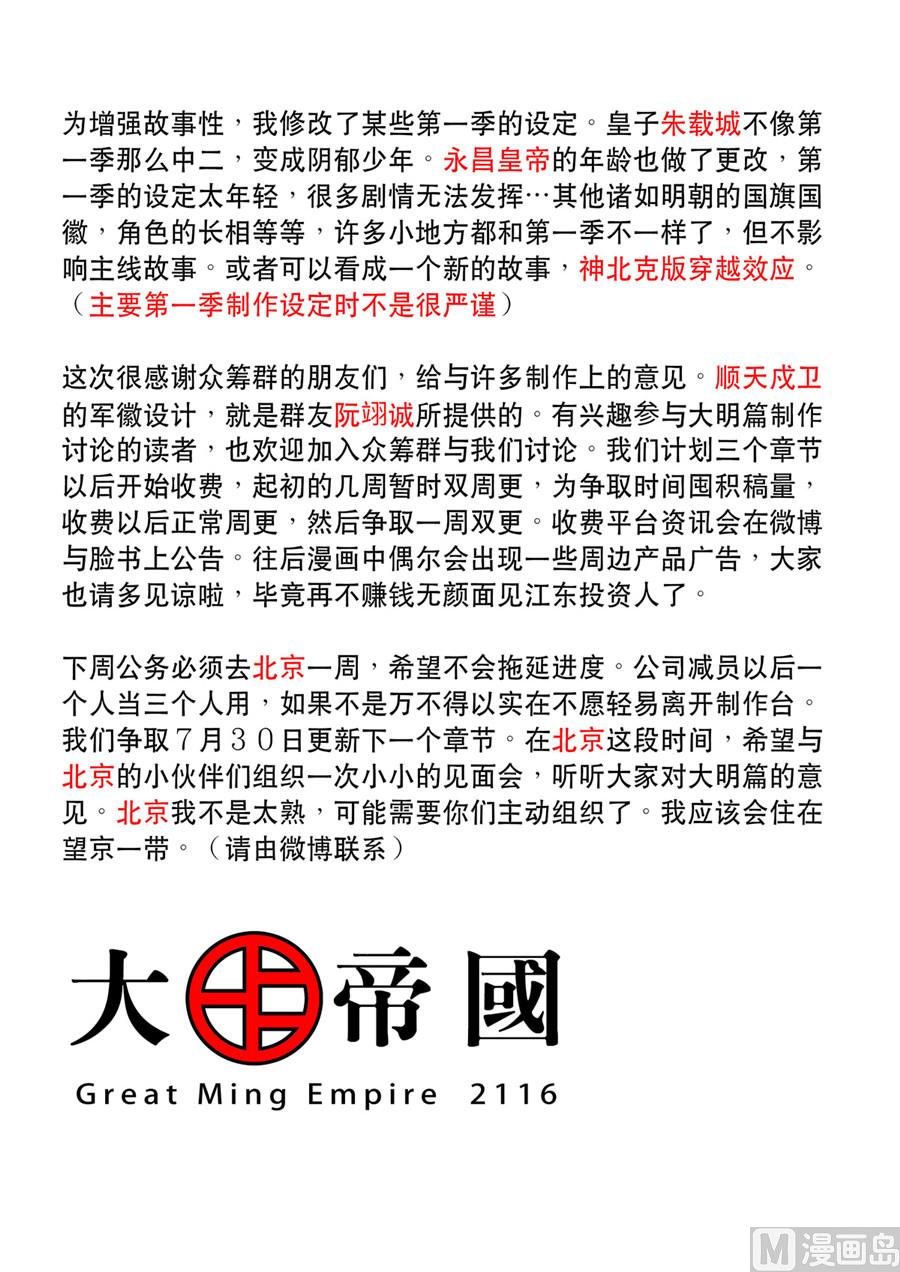 🍶穿越效应 大明帝国2116（02） 第32页