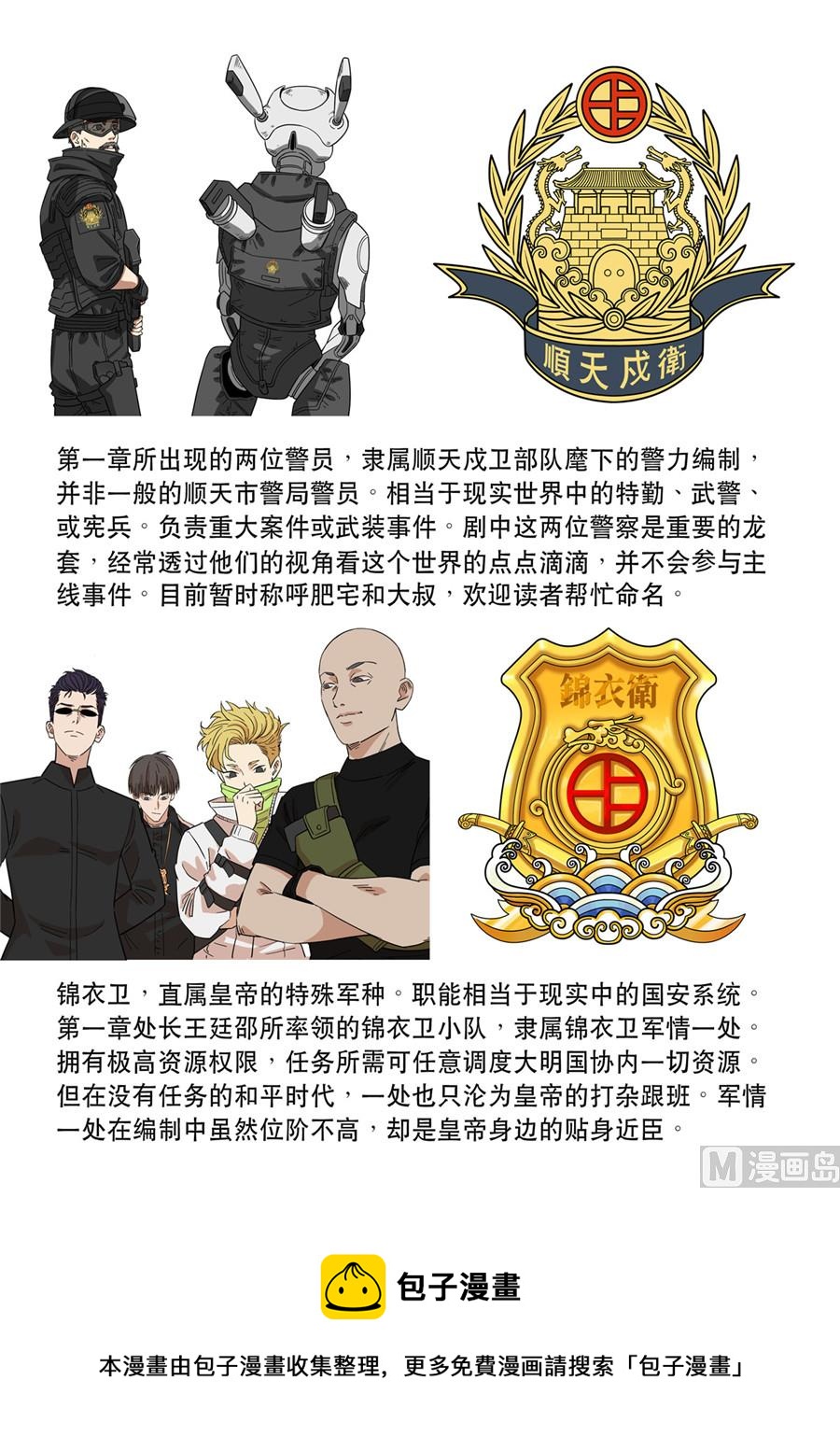 🍶穿越效应 大明帝国2116（02） 第34页