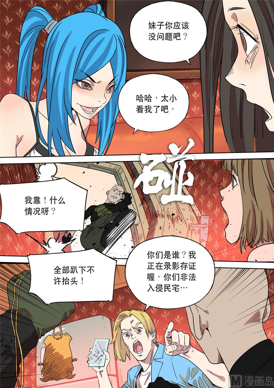 🍶穿越效应 大明帝国2116（02） 第4页