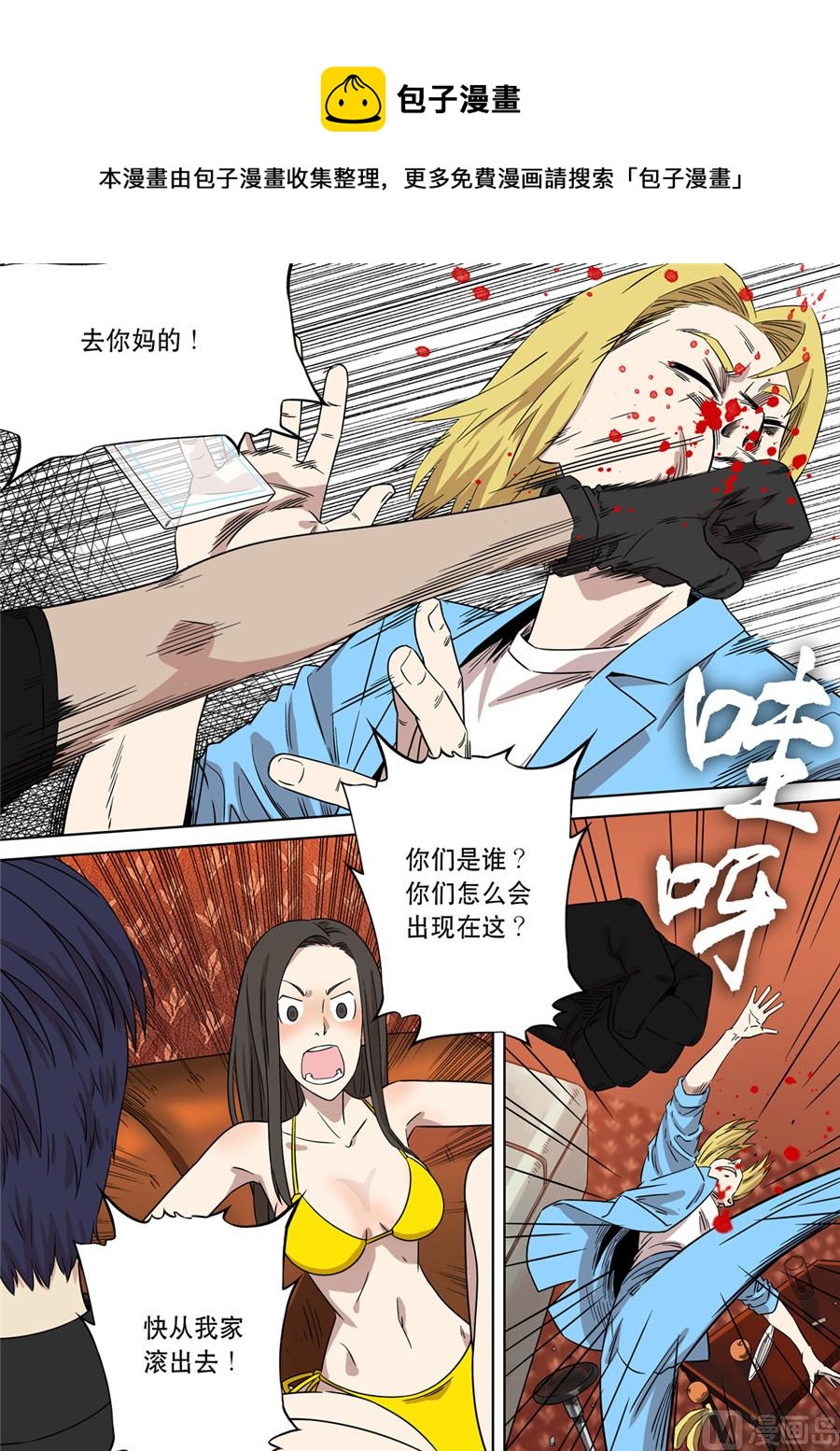 🍶穿越效应 大明帝国2116（02） 第5页