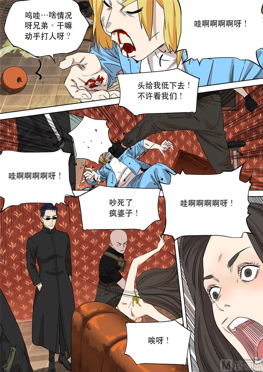 🍶穿越效应 大明帝国2116（02） 第6页