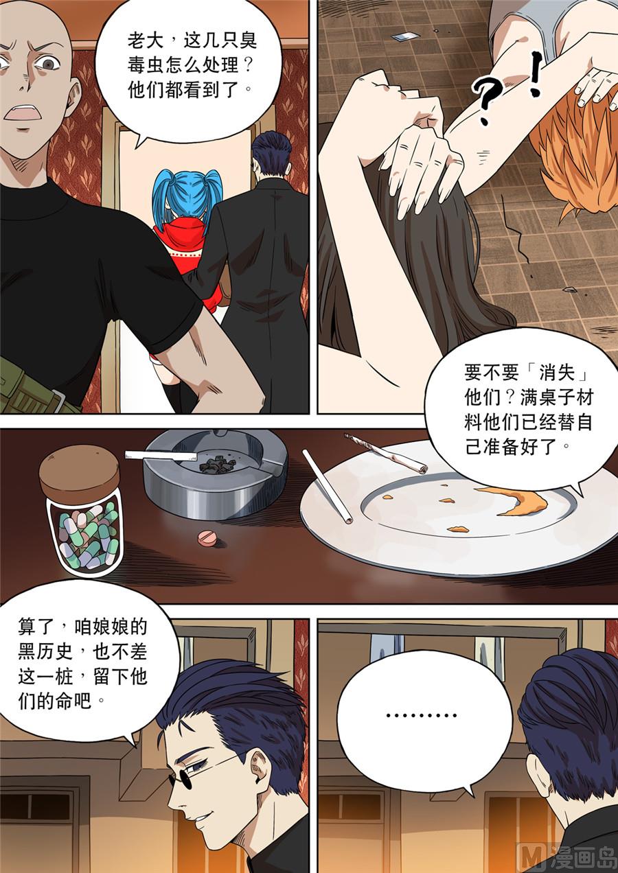 🍶穿越效应 大明帝国2116（02） 第8页