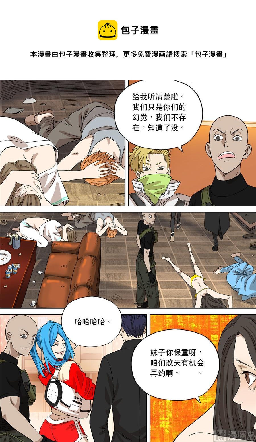 🍶穿越效应 大明帝国2116（02） 第9页