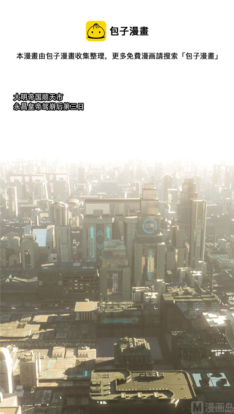 🍶穿越效应 大明帝国2116（04） 第1页