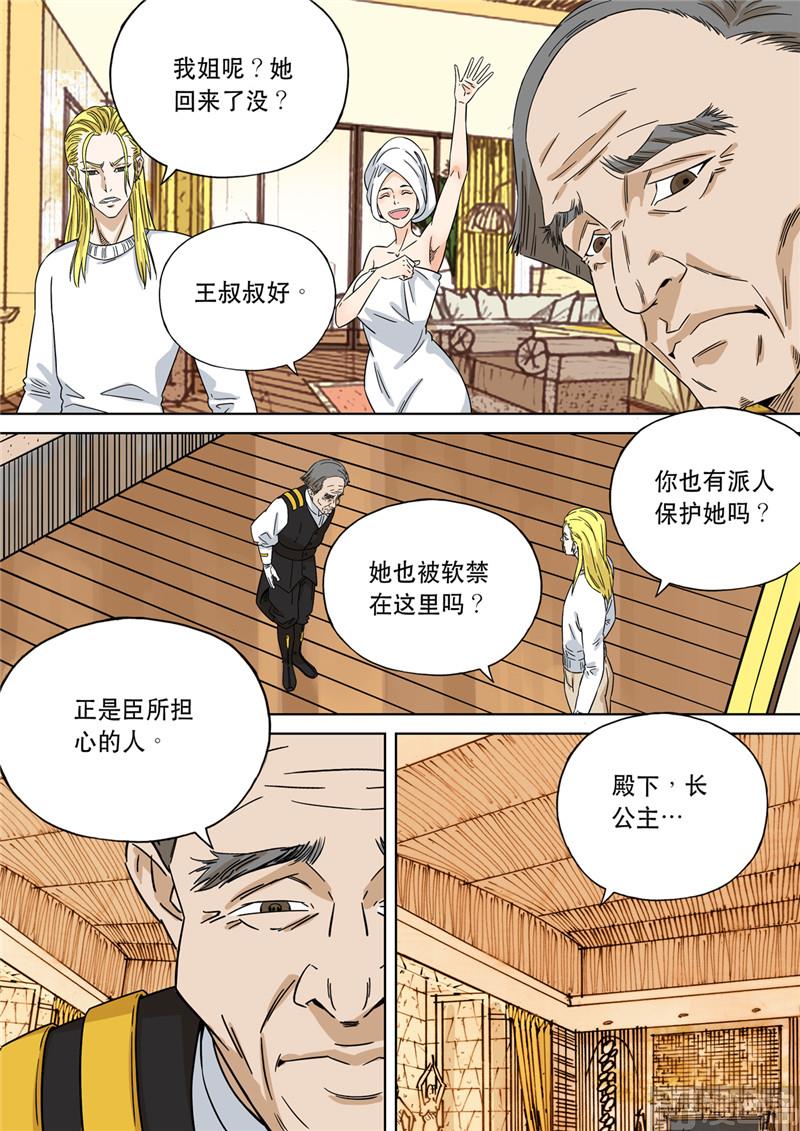 🍶穿越效应 大明帝国2116（04） 第11页