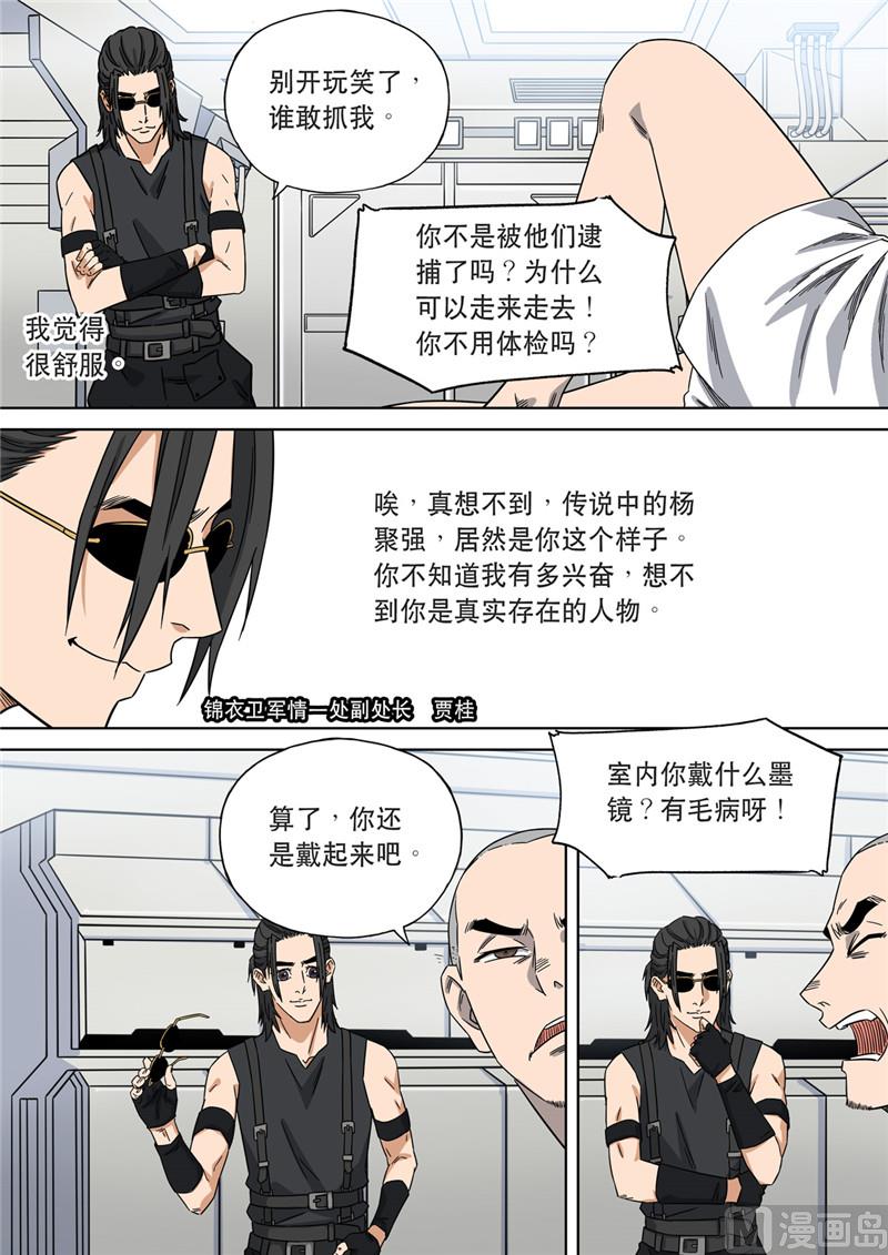 🍶穿越效应 大明帝国2116（04） 第14页