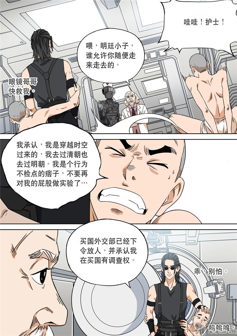 🍶穿越效应 大明帝国2116（04） 第15页