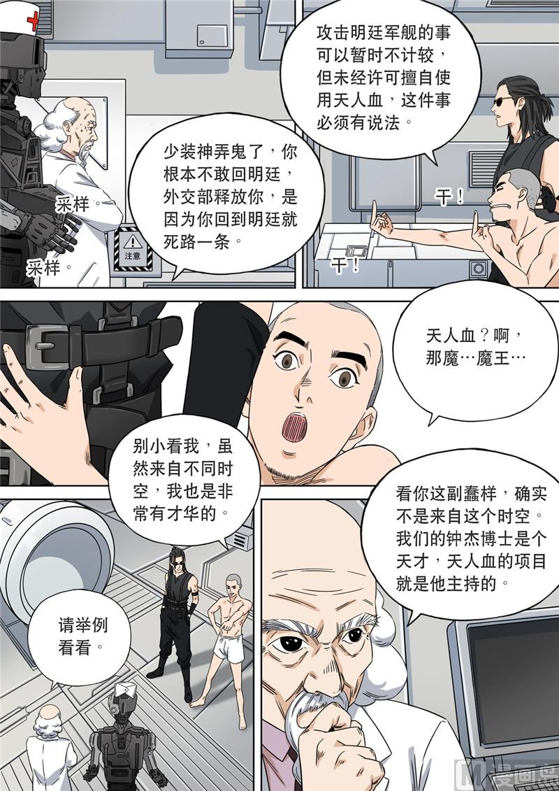 🍶穿越效应 大明帝国2116（04） 第16页
