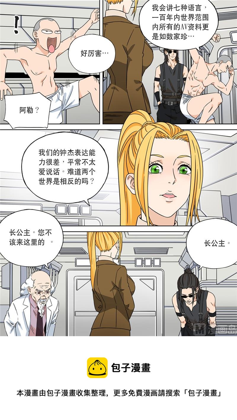 🍶穿越效应 大明帝国2116（04） 第17页