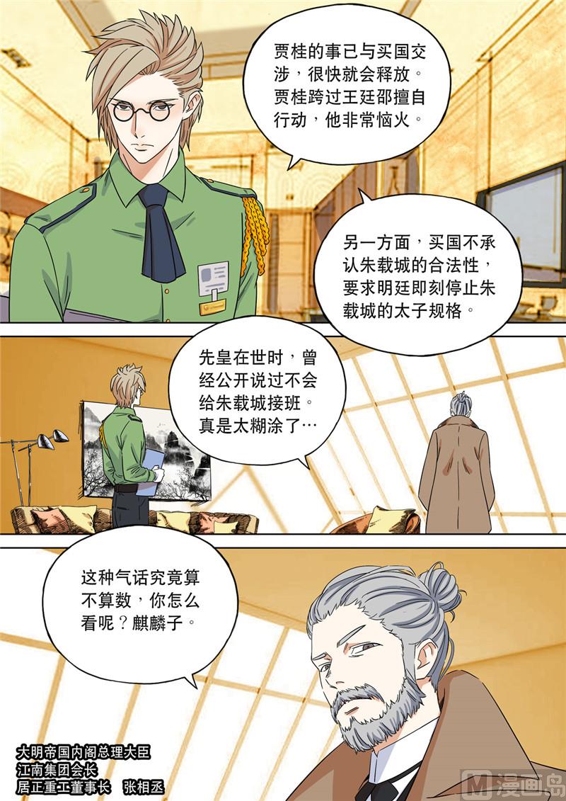 🍶穿越效应 大明帝国2116（04） 第2页