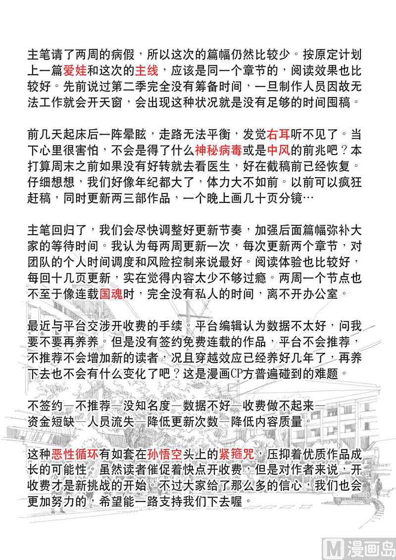 🍶穿越效应 大明帝国2116（04） 第20页