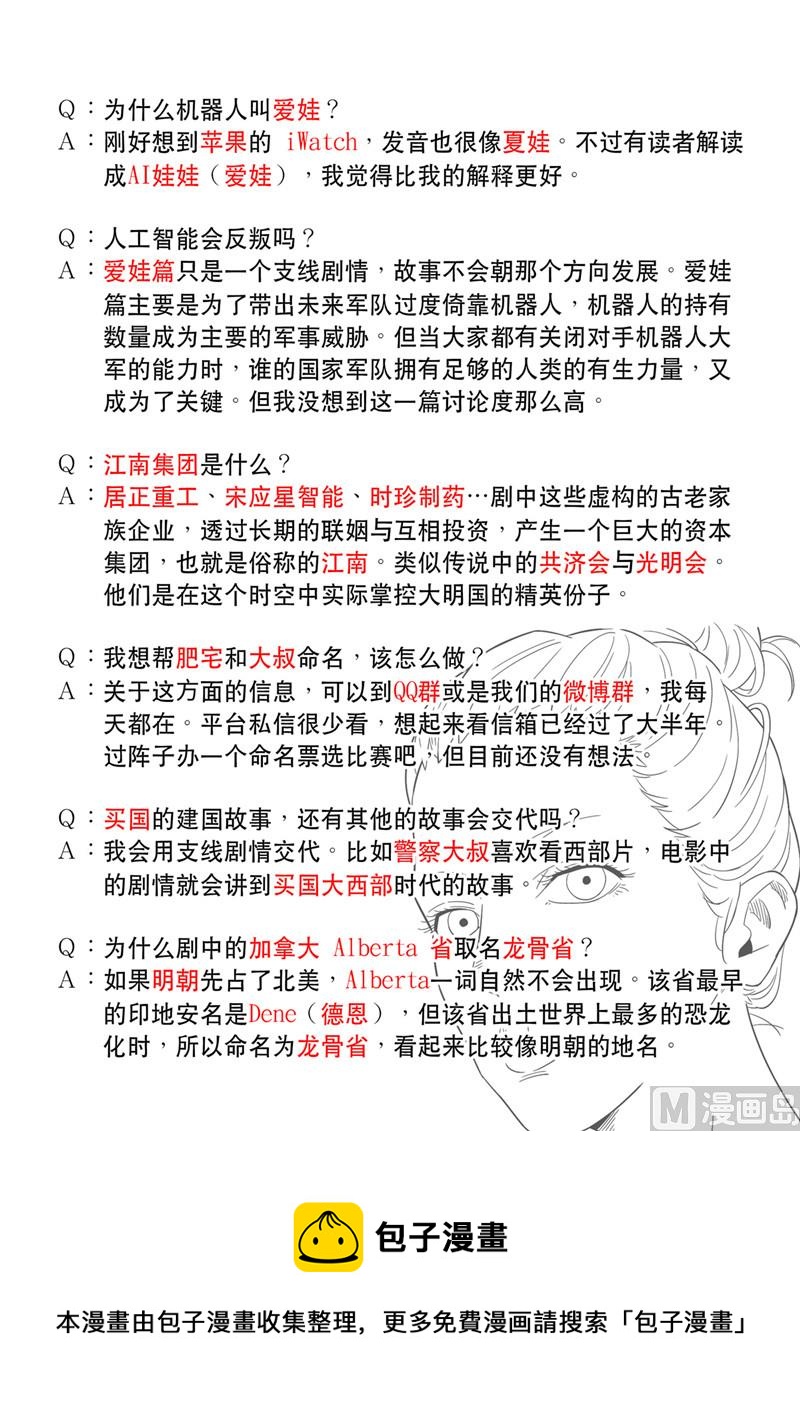 🍶穿越效应 大明帝国2116（04） 第21页