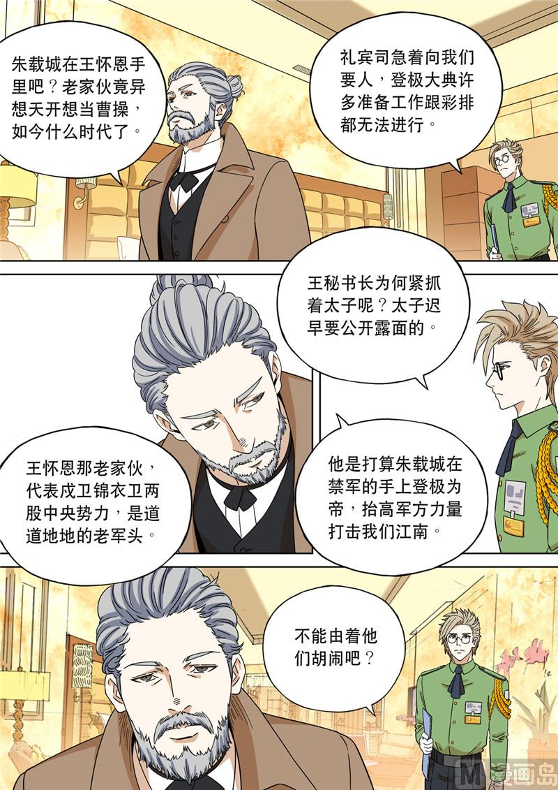 🍶穿越效应 大明帝国2116（04） 第3页