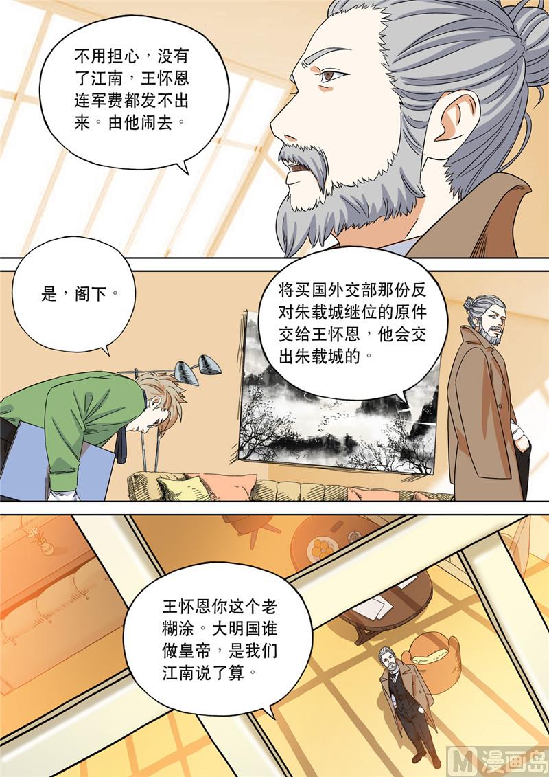 🍶穿越效应 大明帝国2116（04） 第4页