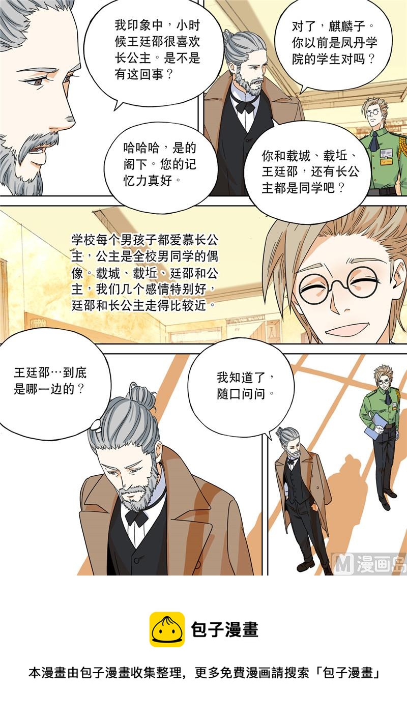 🍶穿越效应 大明帝国2116（04） 第5页