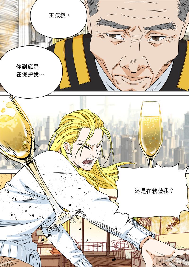 🍶穿越效应 大明帝国2116（04） 第7页