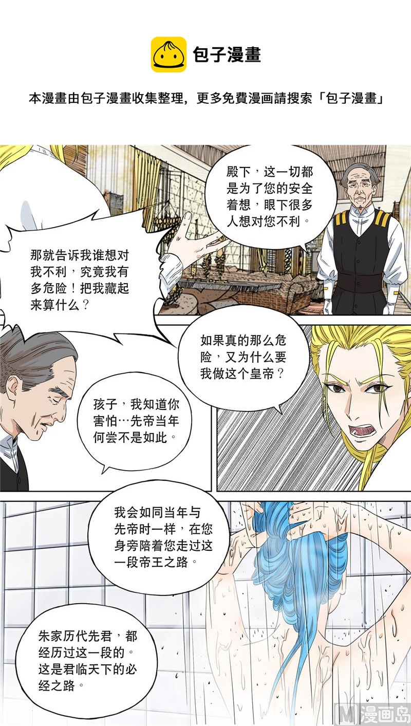 🍶穿越效应 大明帝国2116（04） 第9页