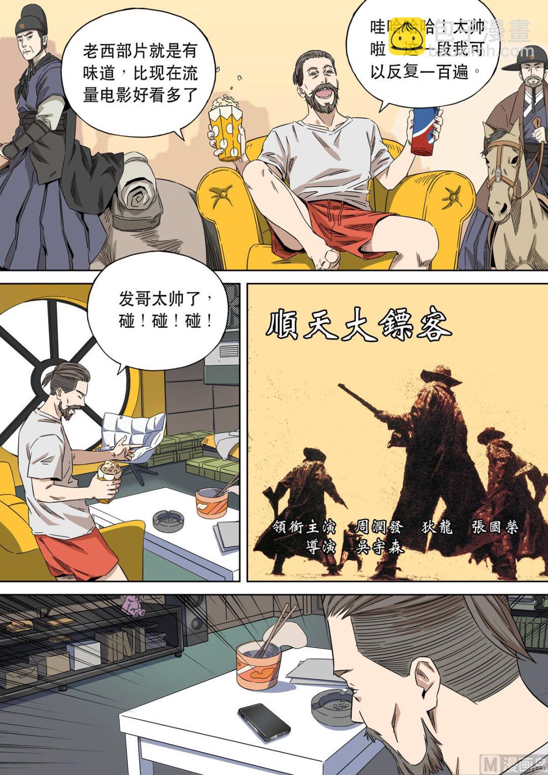 🍶穿越效应 大明帝国2116（06） 第10页