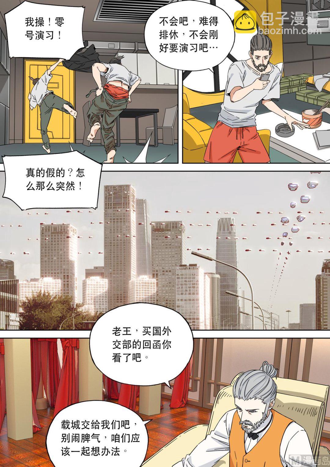 🍶穿越效应 大明帝国2116（06） 第11页