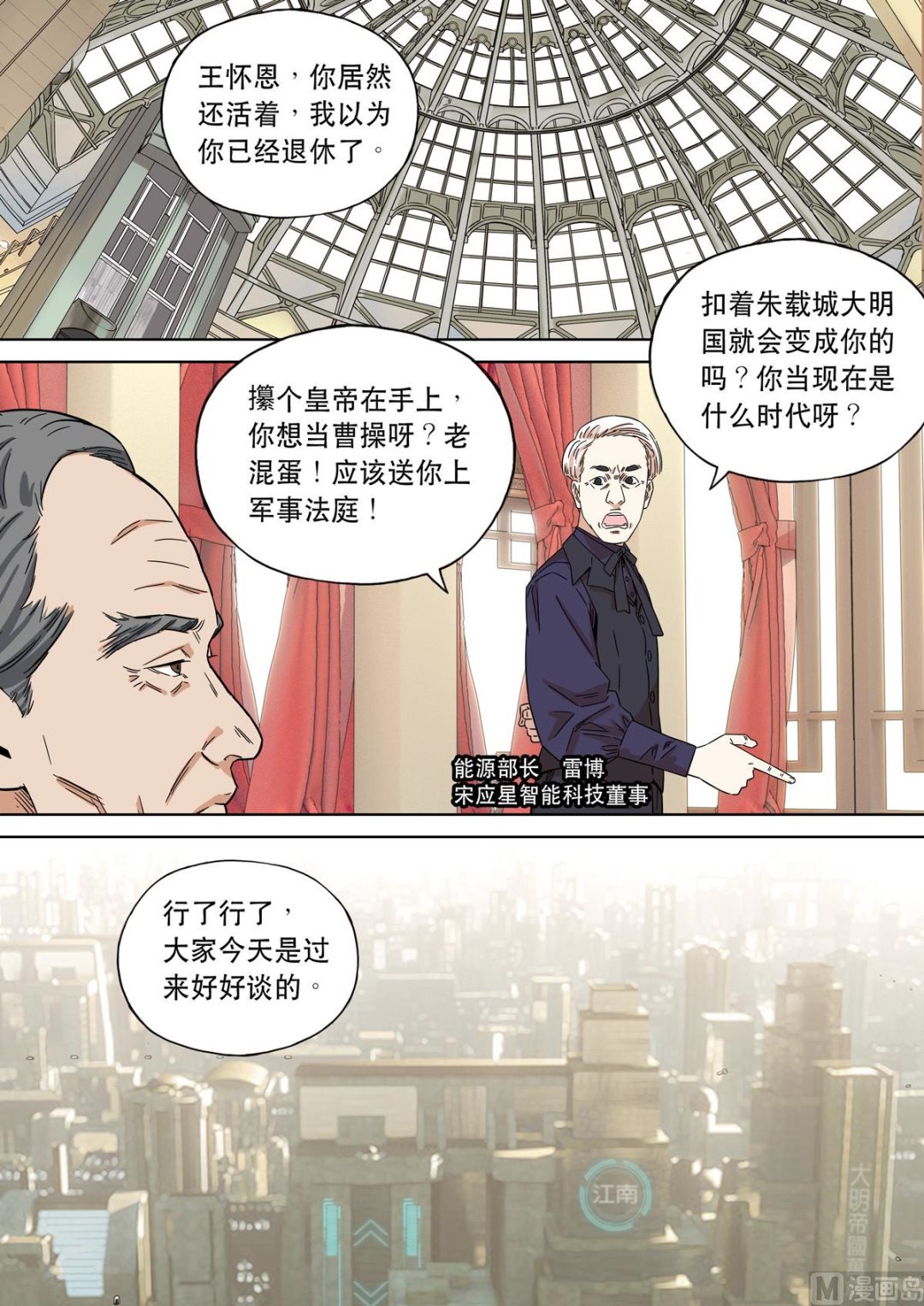 🍶穿越效应 大明帝国2116（06） 第12页