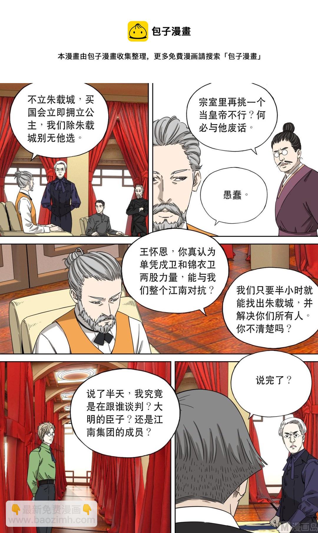 🍶穿越效应 大明帝国2116（06） 第13页