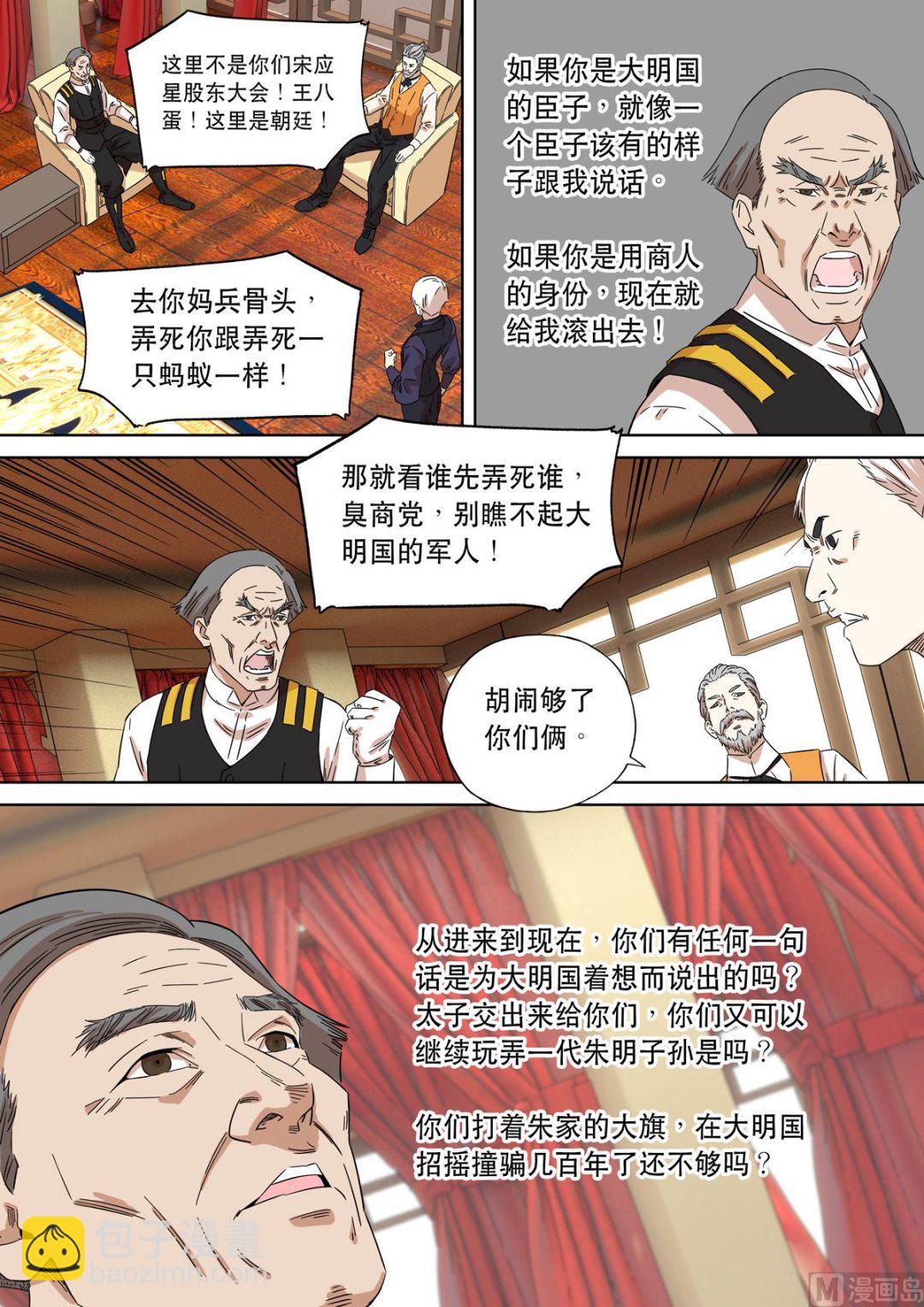 🍶穿越效应 大明帝国2116（06） 第16页