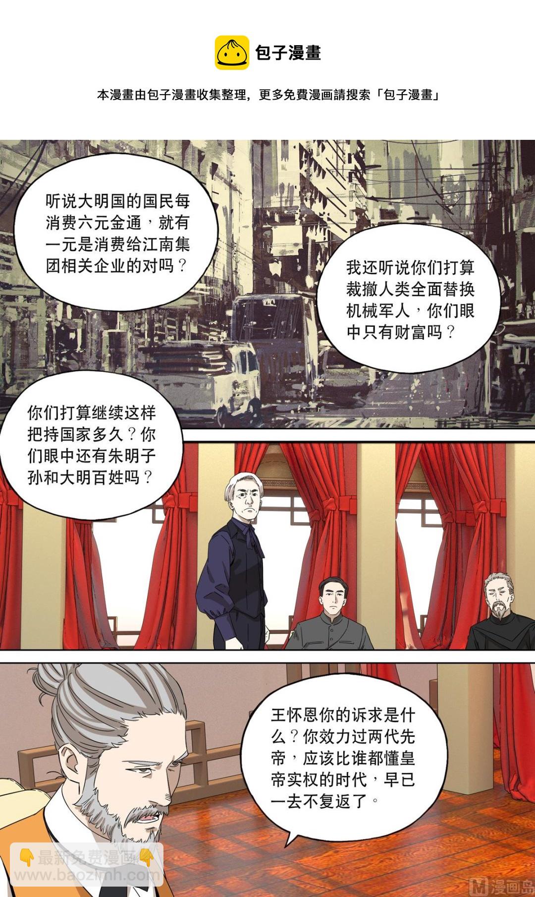 🍶穿越效应 大明帝国2116（06） 第17页